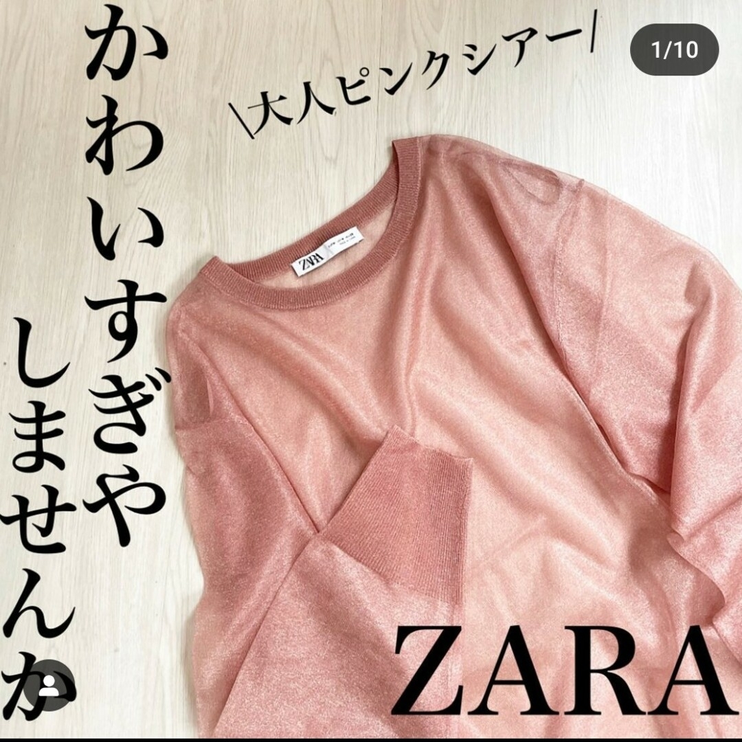 ZARA ニット　ピンク　長袖　ロングスリーブ