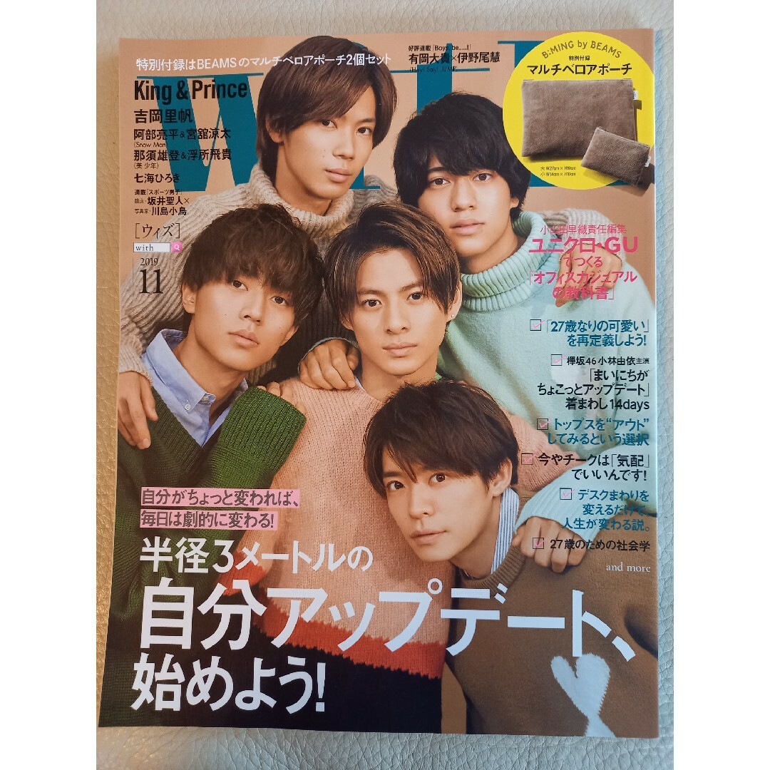 With 2019年 11月 1冊 エンタメ/ホビーの雑誌(アート/エンタメ/ホビー)の商品写真