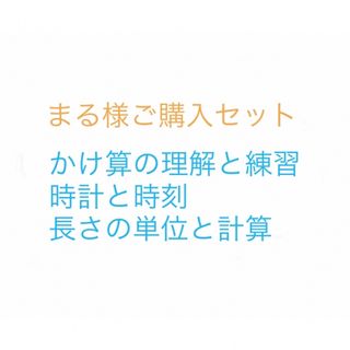 まる様ご購入セット(語学/参考書)