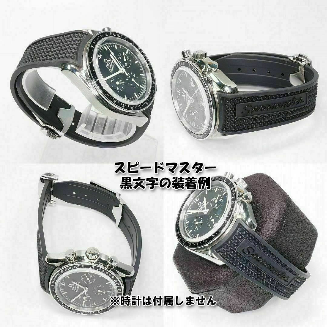 OMEGA(オメガ)のスピードマスター/スウォッチ×オメガ 対応ラバーベルト バックル付き！ 黒文字 メンズの時計(ラバーベルト)の商品写真