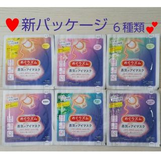 カオウ(花王)の.｡.:*🌹６枚　蒸気でホットアイマスク　めぐりズム　アソート　６種の香り✨②(その他)