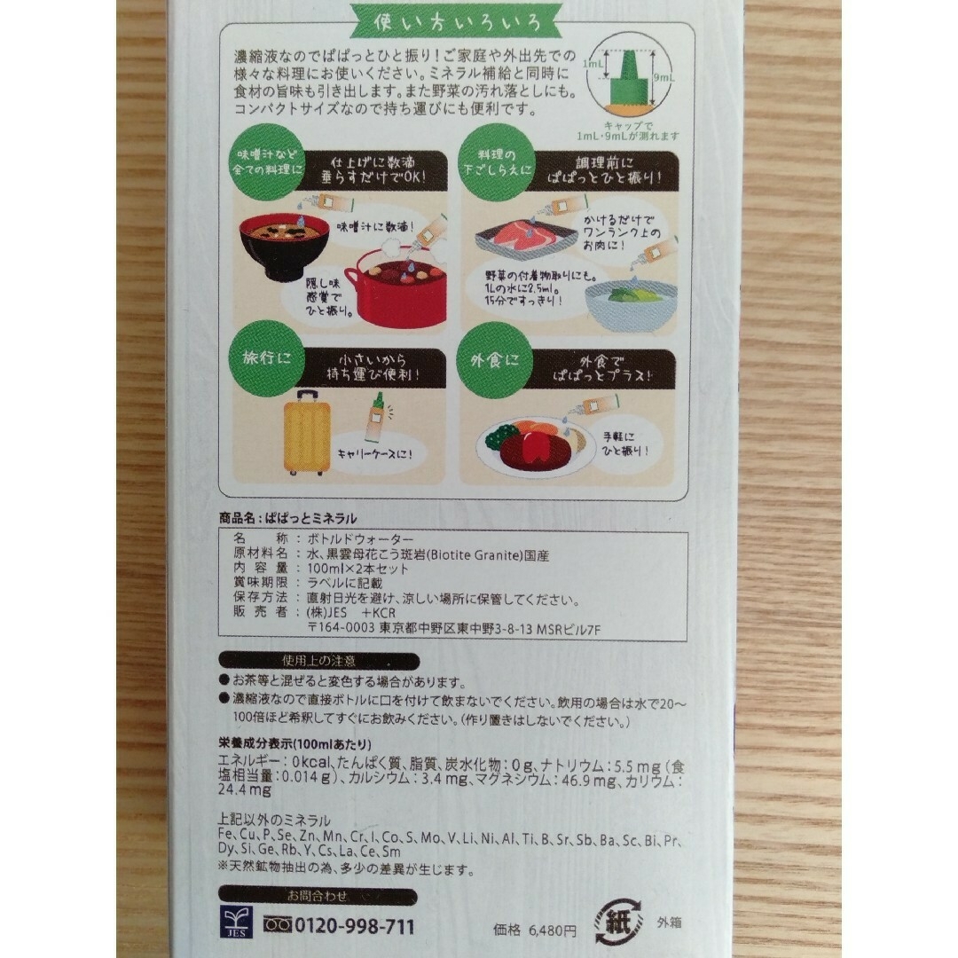 ぱぱっとミネラル 希望の命水 濃縮液 おまけ有(選択制) ミネラル