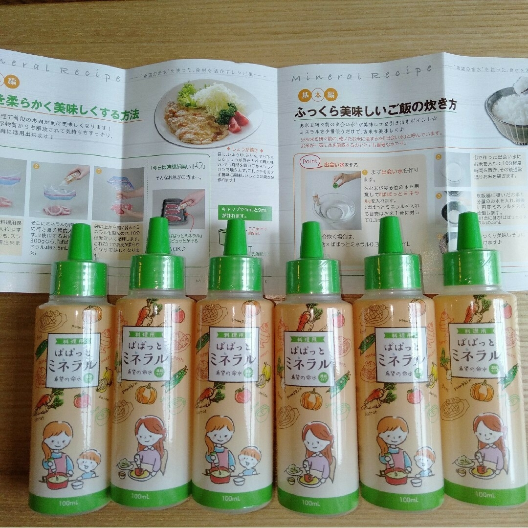 ぱぱっとミネラル 希望の命水 濃縮液 おまけ有(選択制) ミネラル ぱぱっとミネラル 希望の命水 濃縮液 おまけ有(選択制) ミネラル