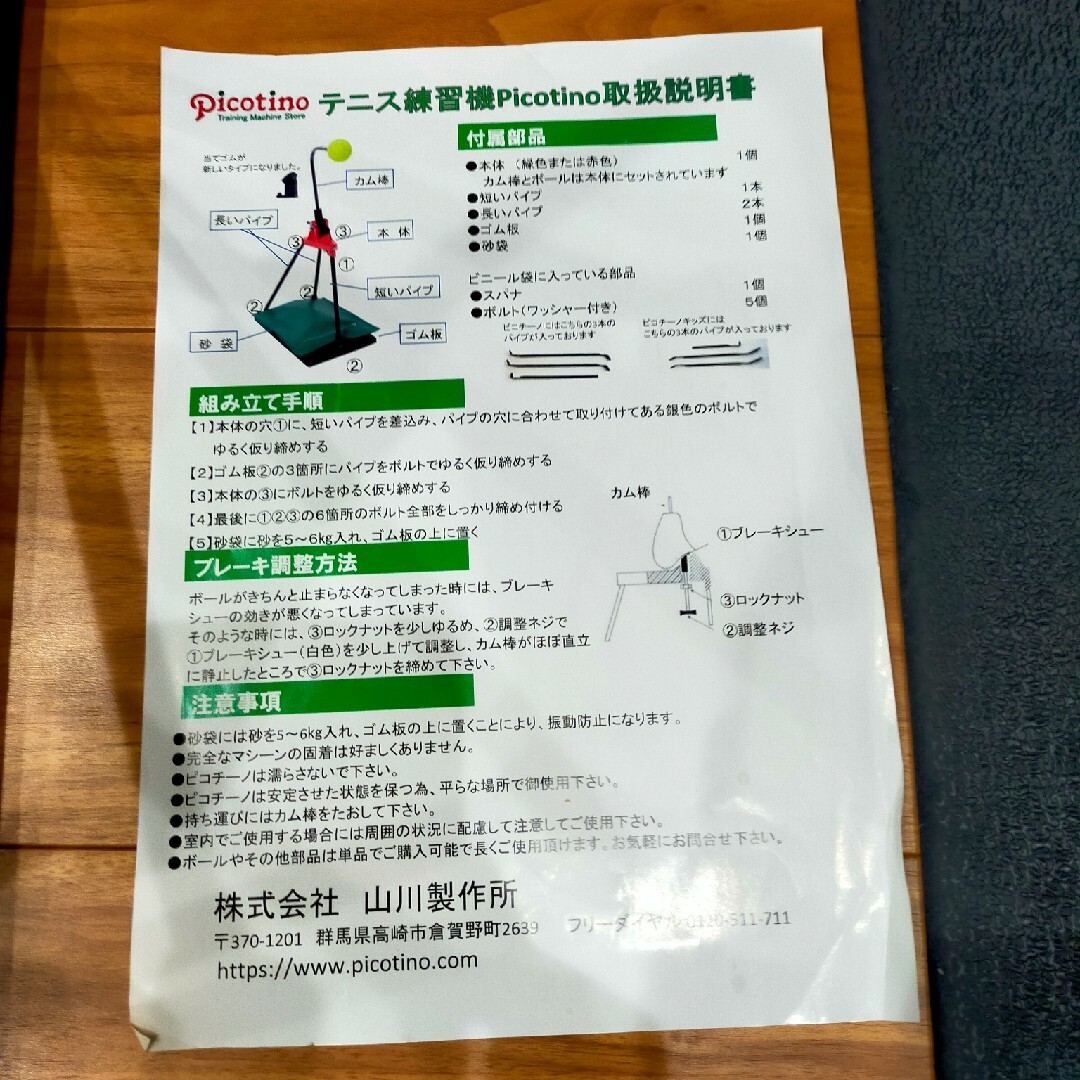 ピコチーノ 軟式テニス 練習器