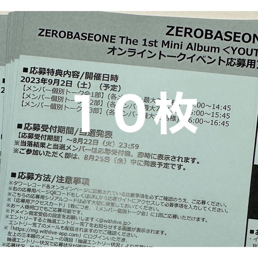 ⑧ ZB1 youth in the shade タワレコ限定　シリアル10枚