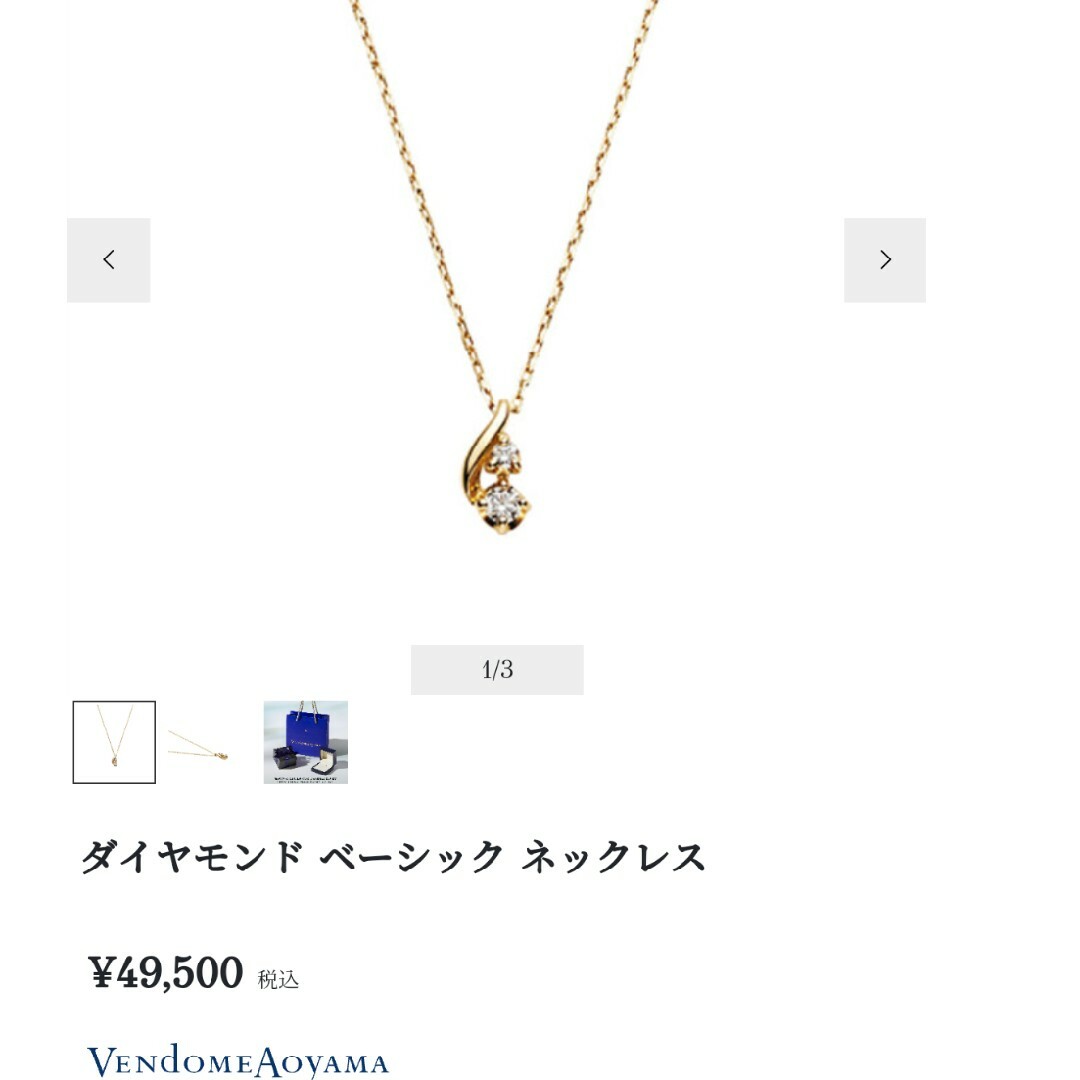Vendome Aoyama(ヴァンドームアオヤマ)のk18 ネックレス レディースのアクセサリー(ネックレス)の商品写真