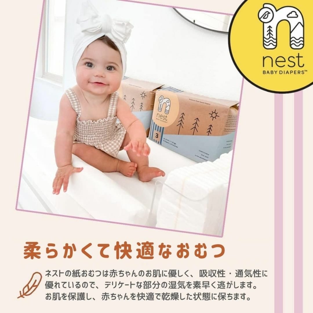 ((nest))ネスト 無添加紙おむつ サイズ1-28枚