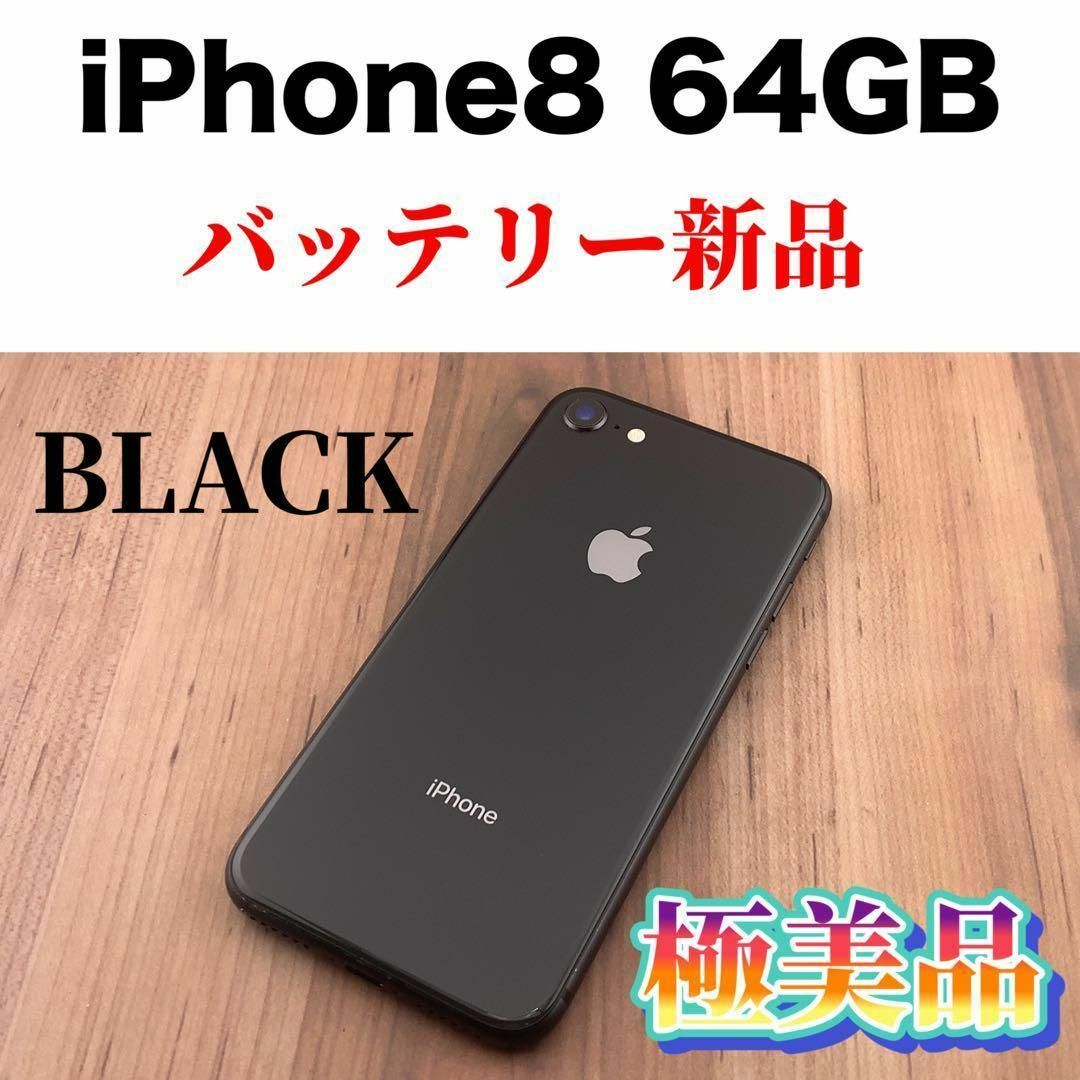 40iPhone 8 Space Gray 64 GB SIMフリー