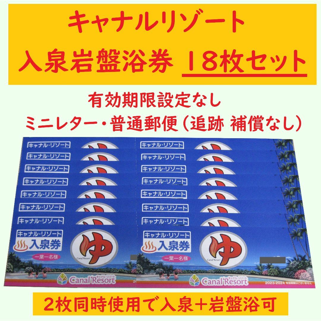 キャナルリゾート 銭湯 岩盤浴 入泉券 10枚 - 通販 - hanackenovinky.cz