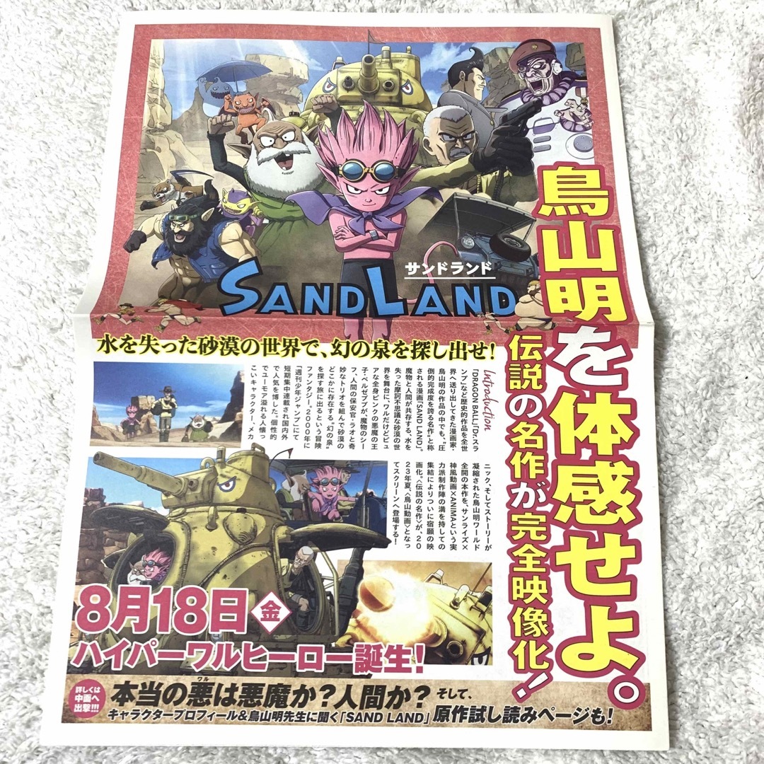 鳥山明 サンドランド SANDLAND 新聞 非売品の通販 by shop｜ラクマ