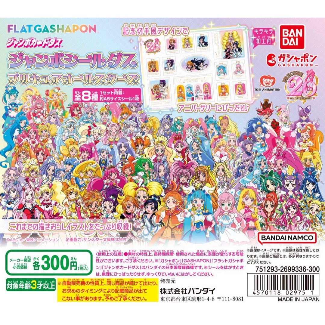 BANDAI(バンダイ)のジャンボシールダス プリキュアオールスターズ エンタメ/ホビーのアニメグッズ(その他)の商品写真