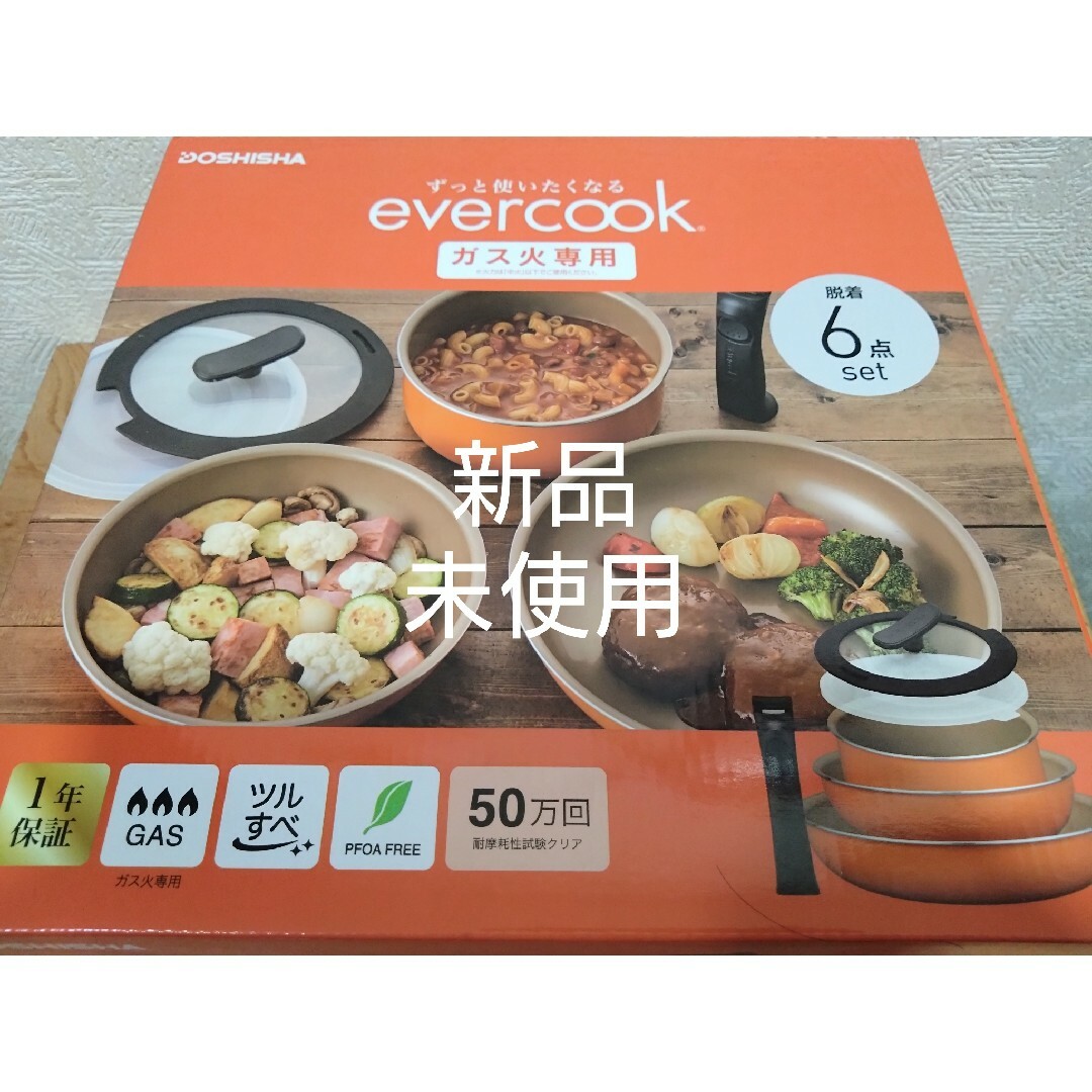 新品未使用】エバークックα IH/ガス火対応フライパンセット8点 新品未使用】エバークックα IH/ガス火対応フライパンセット8点