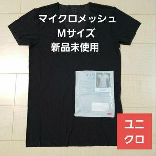 ユニクロ(UNIQLO)のだんご様　ユニクロ　マイクロメッシュ　ブラックMサイズ(Tシャツ/カットソー(半袖/袖なし))