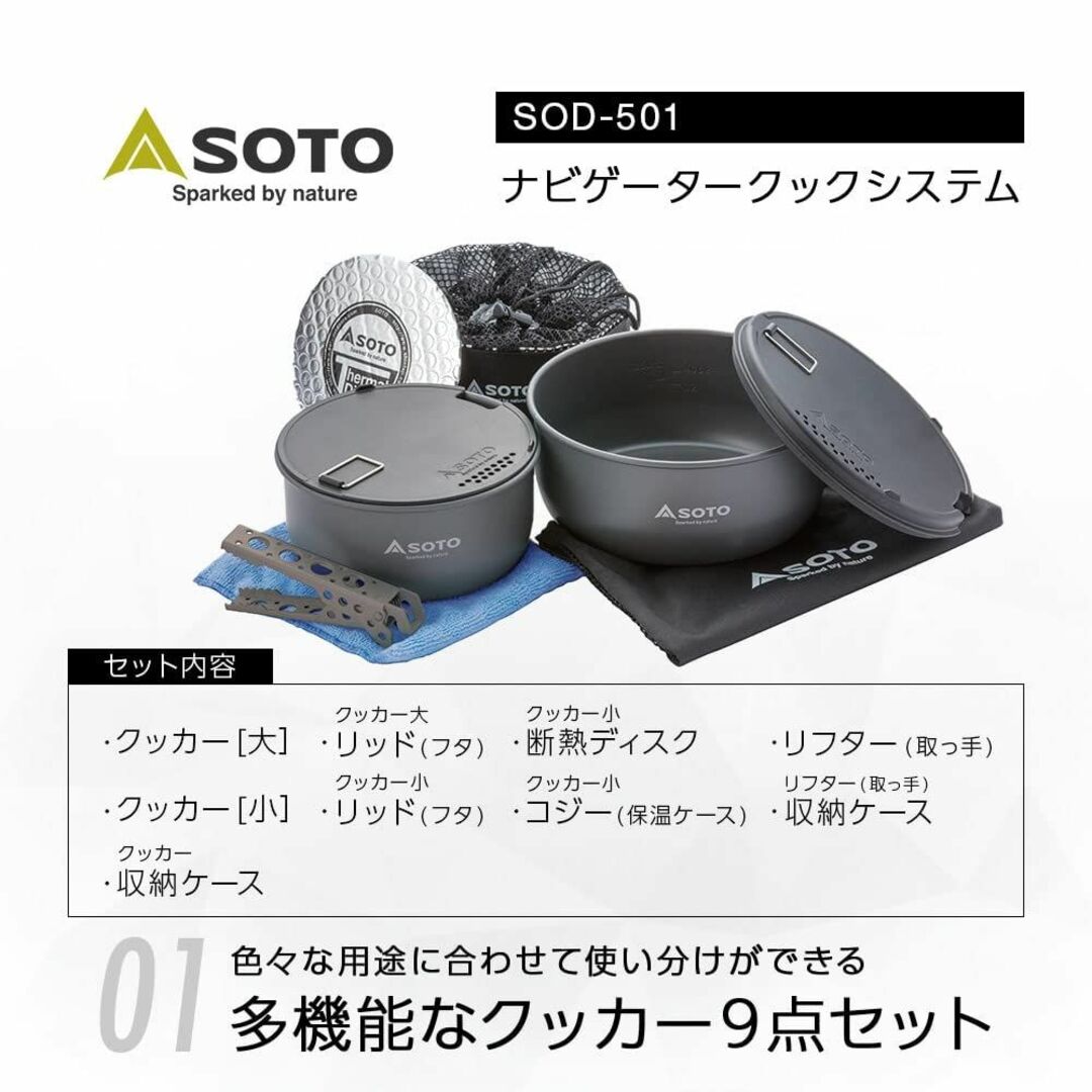 SOTO(ソト) ナビゲータークックシステム SOD-501の通販 by 海老フライン shop｜ラクマ