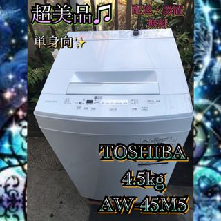 東芝 - T737 超美品 TOSHIBA 洗濯機 4.5キロ 単身向 ホワイト の通販