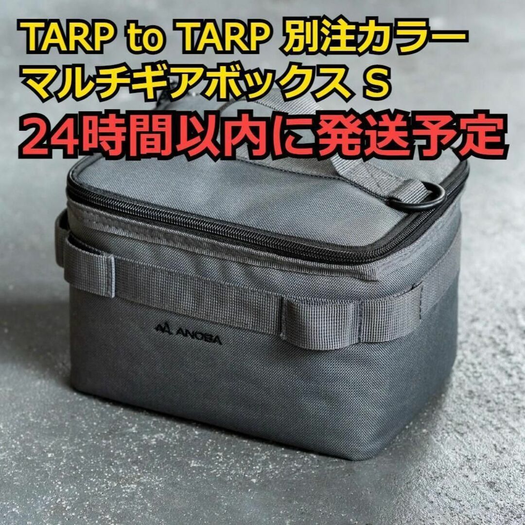 TARPtoTARP ×マルチギアボックス Mサイズ-