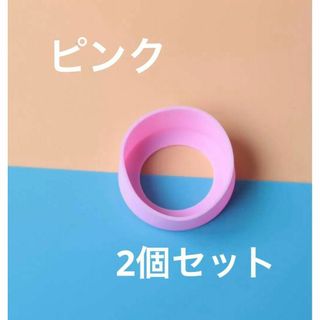 ピンク　2個セット　水筒　底カバー　水筒カバー　シリコン  サーモス　65mm(その他)