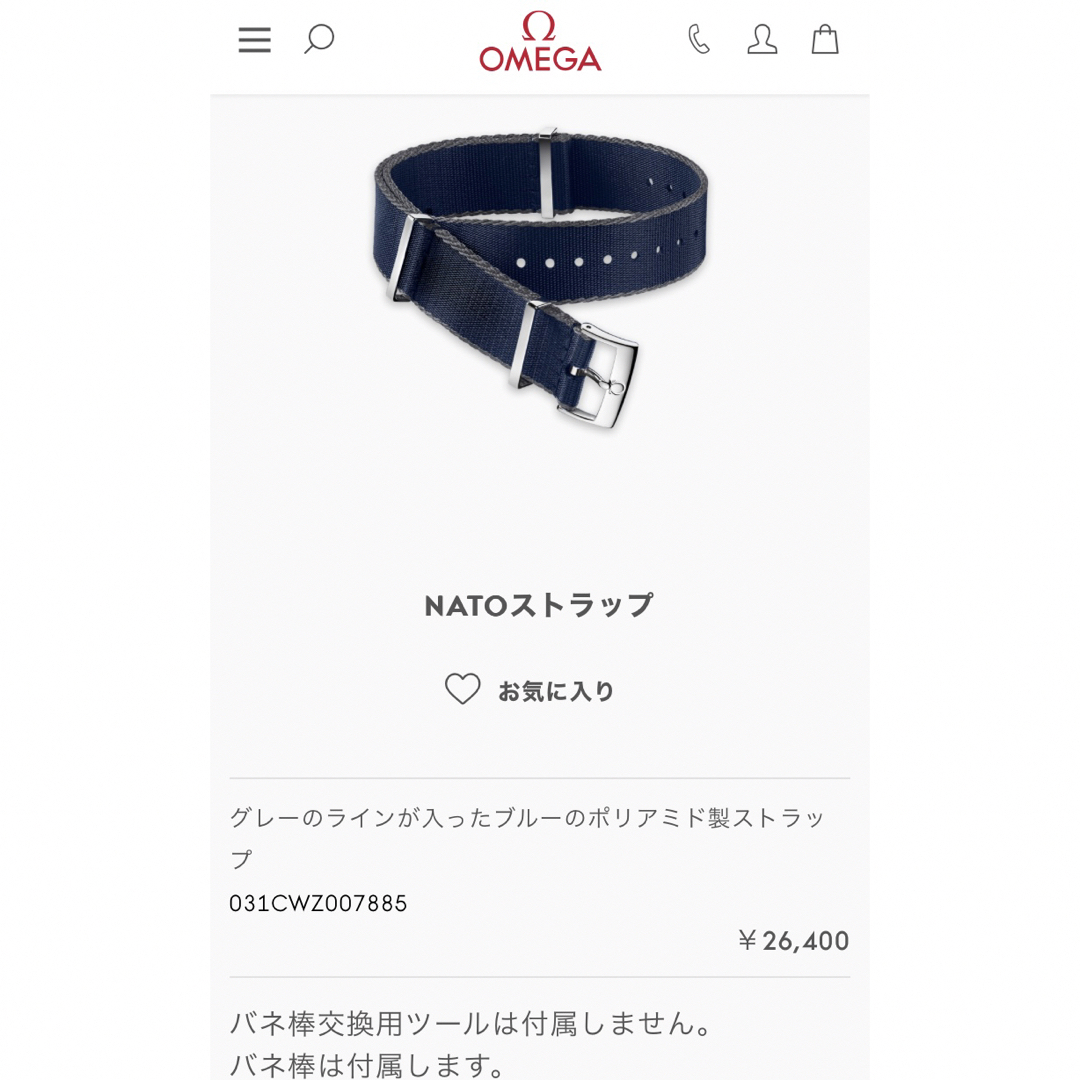 OMEGA オメガ 純正 NATOファブリックストラップ NAVY 未開封 買い安い