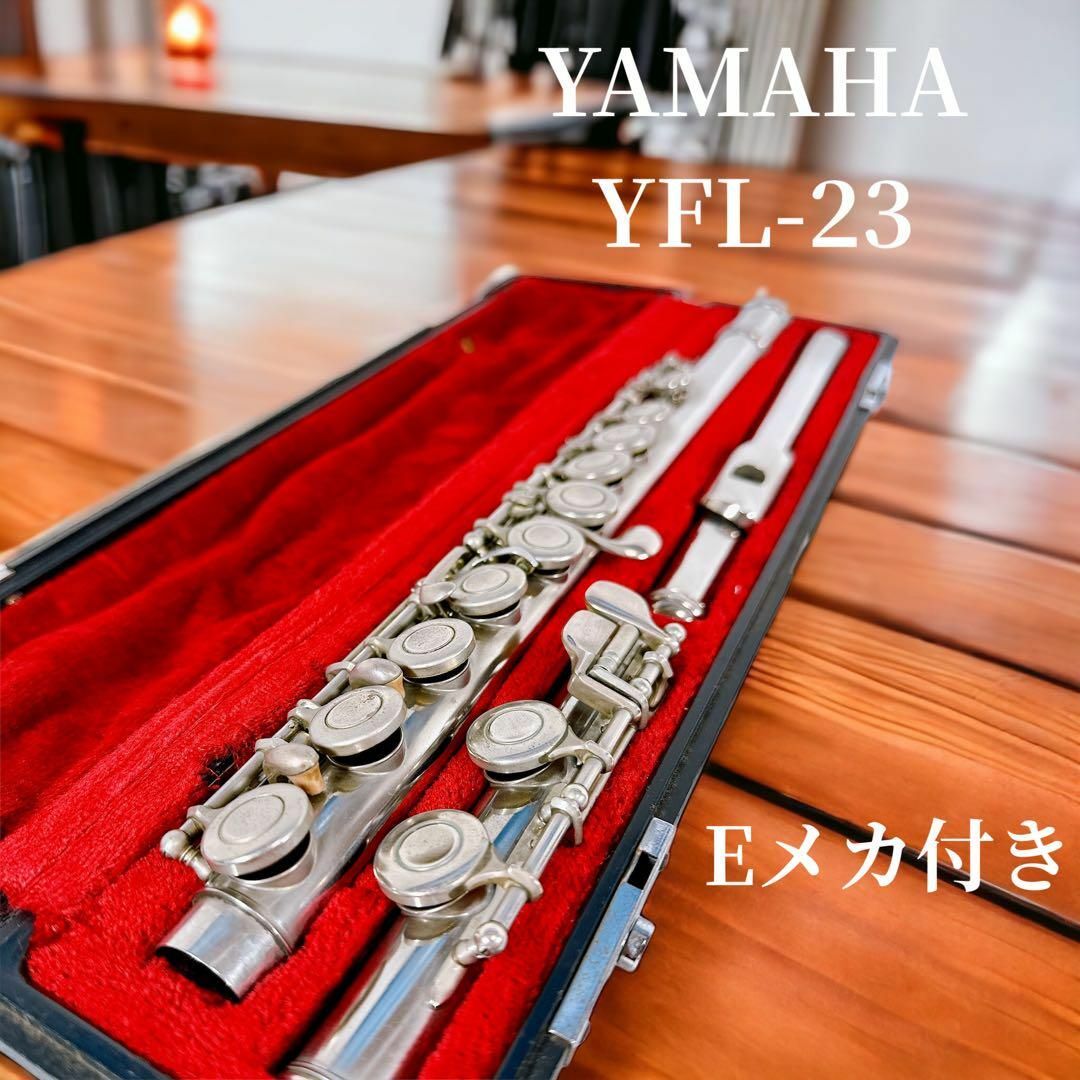 YAMAHA 　YFL-23　フルート　初心者　ケース付きのサムネイル