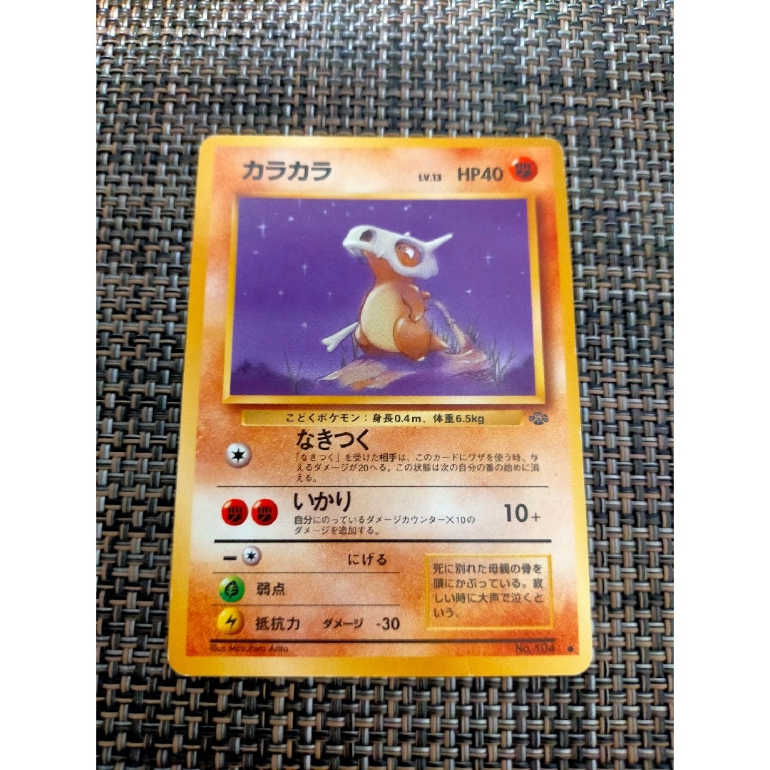 ガラガラ カラカラ ポケモンカード 旧裏 ガラガラ カラカラ ポケモンカード 旧裏