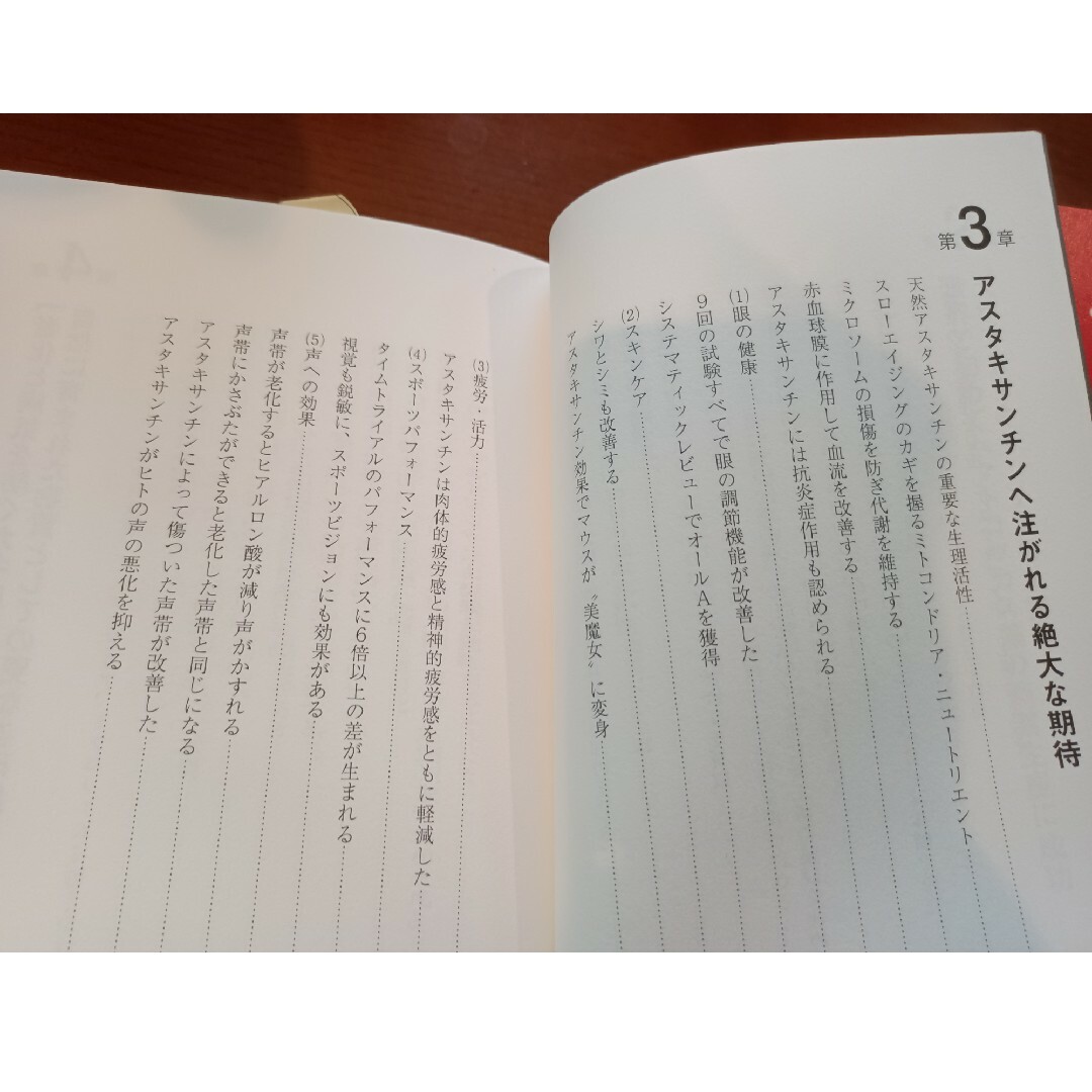 天然アスタキサンチン 予防医療の進化へ希望をつなぐ エンタメ/ホビーの本(健康/医学)の商品写真