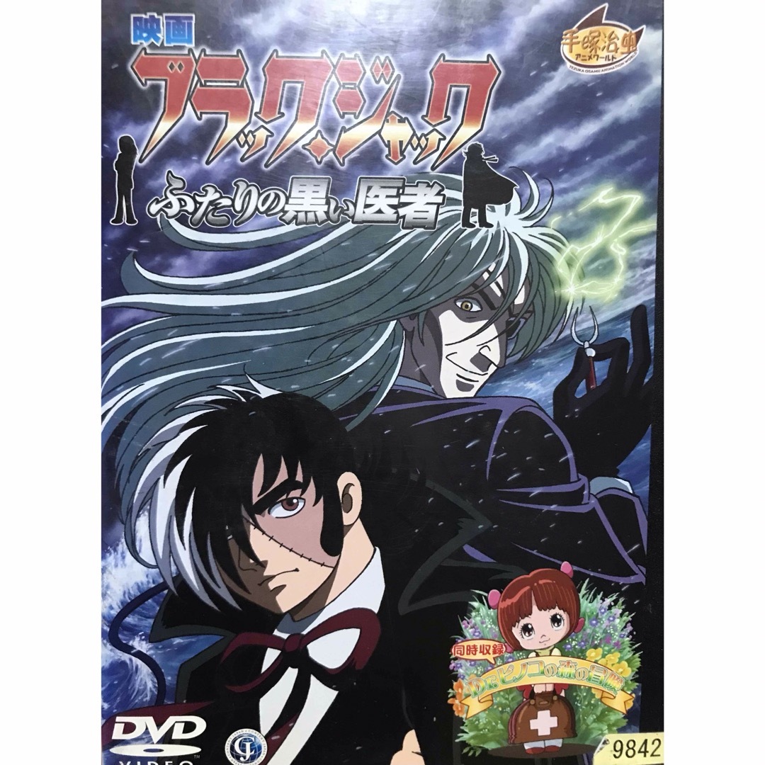 アニメDVD ブラックジャック全28巻+劇場版2本+スペシャル 計31巻セット