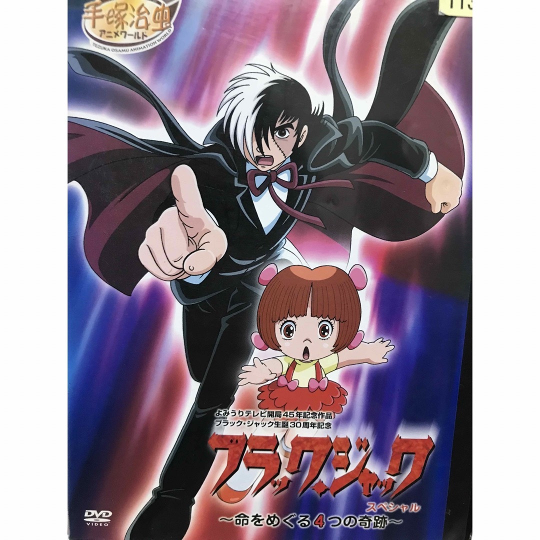 アニメDVD ブラックジャック全28巻+劇場版2本+スペシャル 計31巻セット