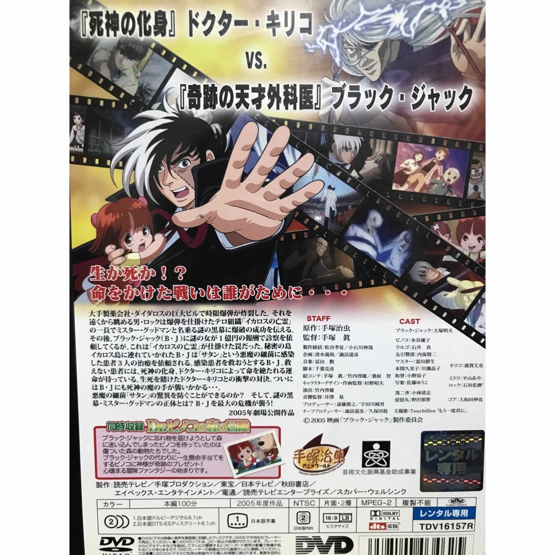 アニメDVD ブラックジャック全28巻+劇場版2本+スペシャル 計31巻セット