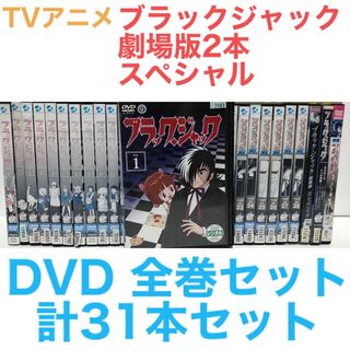 ブラックジャック DVD 35巻セット