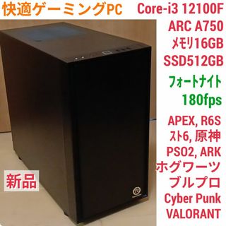 新品 爆速ゲーミングPC Core-i3 ARC-A750 メモリ16G SSDの通販｜ラクマ