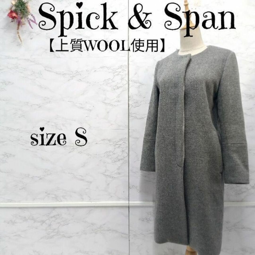Spick and Span コート（その他） 36(S位) グレー
