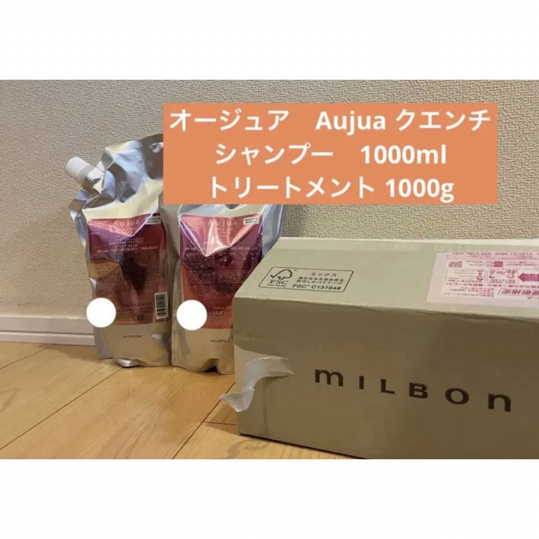 Aujua - 【早い者勝ち☆】オージュア ミルボン クエンチ シャンプー