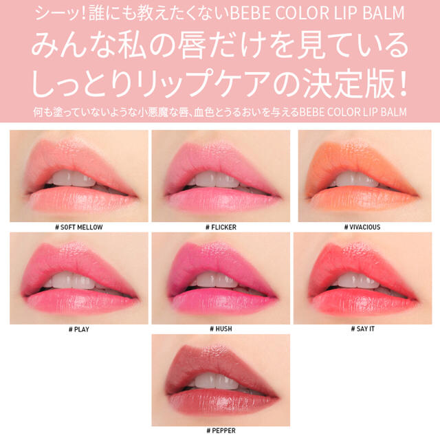 STYLENANDA(スタイルナンダ)の3CE BEBE COLOR LIP BARM #SOFT MELLOW コスメ/美容のベースメイク/化粧品(口紅)の商品写真