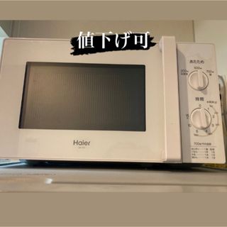 ハイアール(Haier)のハイアール電子レンジ　　★専用★(電子レンジ)