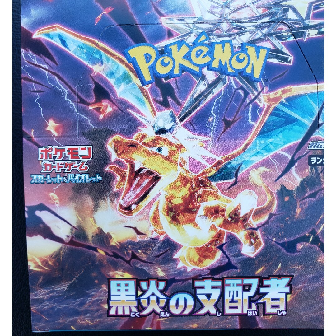 ポケモンカードゲーム　ポケカ　黒炎の支配者　1BOX分　バラ　30パック　未開封