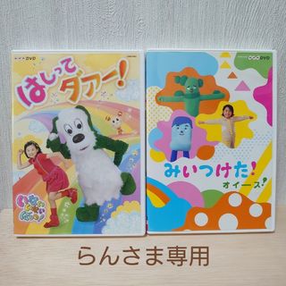 コロンビア(Columbia)のらん様専用 「みいつけた！オイース！」「はしってダァー！」DVD(キッズ/ファミリー)