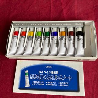 ホルベインコウギョウ(ホルベイン工業)の【セール中❗️】ホルベイン　油絵具　9色のみ(絵の具/ポスターカラー)