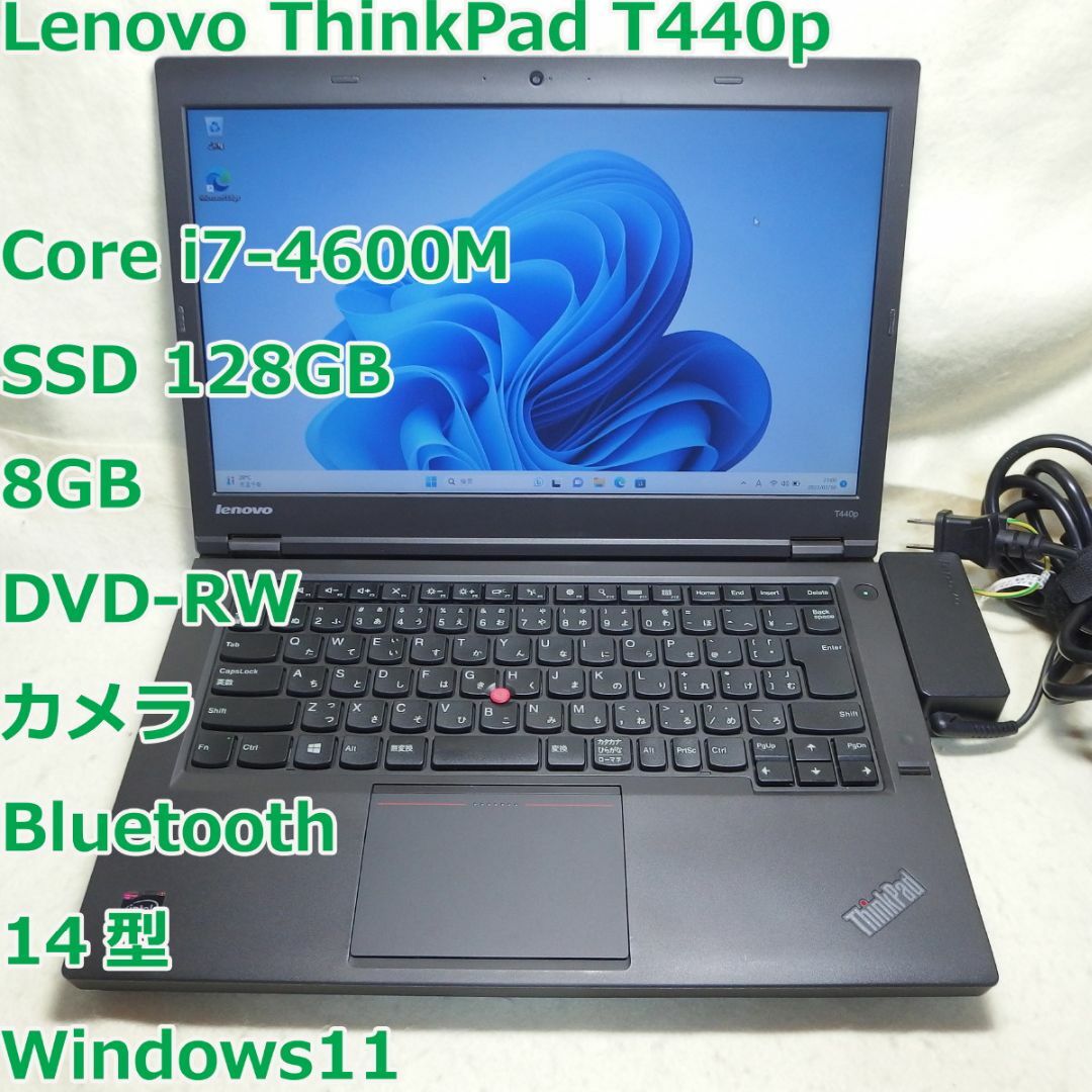 ThinkPad T440p◇i7-4600M/SSD 128G/8G/DVDR - ノートPC