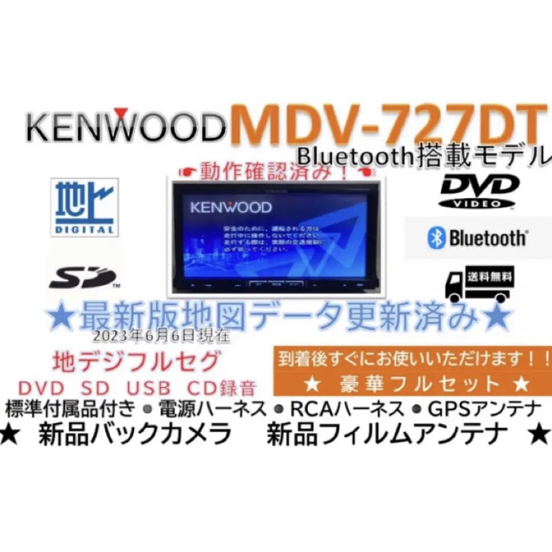 KENWOOD最上位ナビMDV-727DT最新地図更新済　新品バックカメラ付