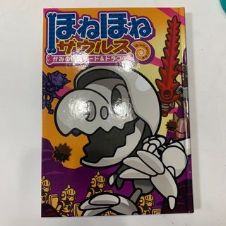 イワナミショテン(岩波書店)のほねほねザウルス かみの山のソード&ドラゴン　27 (絵本/児童書)