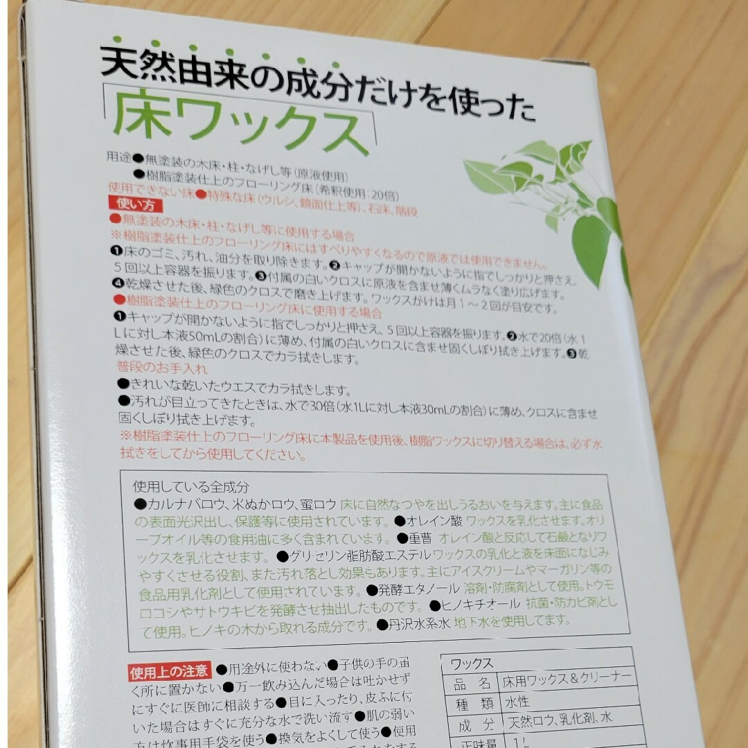 リンレイ 天然由来の成分だけを使った床ワックス　１L インテリア/住まい/日用品の日用品/生活雑貨/旅行(日用品/生活雑貨)の商品写真