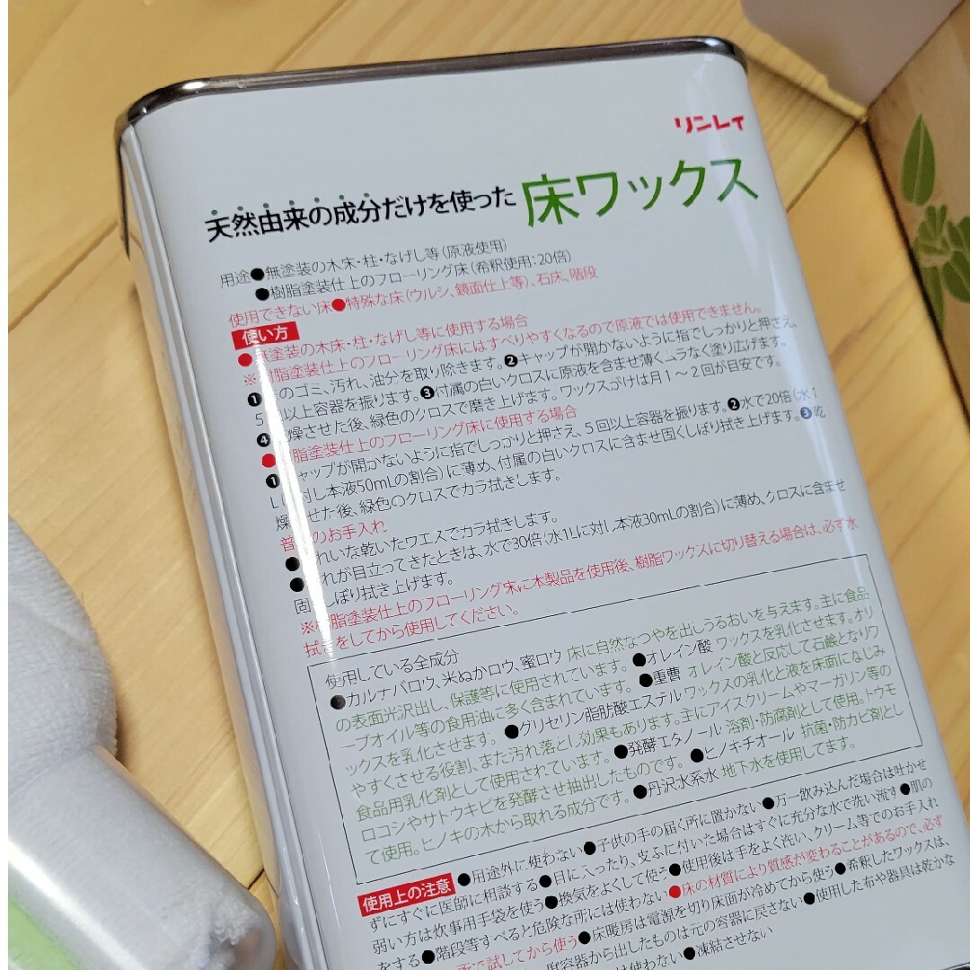 リンレイ 天然由来の成分だけを使った床ワックス　１L インテリア/住まい/日用品の日用品/生活雑貨/旅行(日用品/生活雑貨)の商品写真