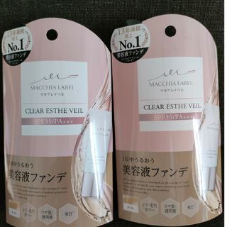 2個セット マキアレイベル　薬用 クリアエステヴェール 13ml (オークル)(化粧下地)