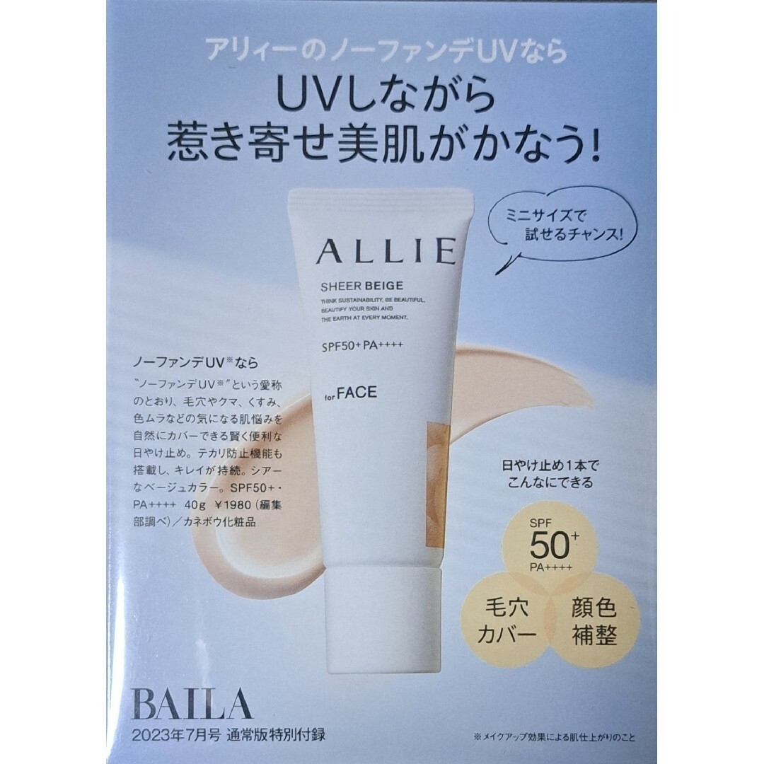 ALLIE(アリィー)のアリィー　クロノビューティ カラーチューニングUV エンタメ/ホビーの雑誌(ファッション)の商品写真