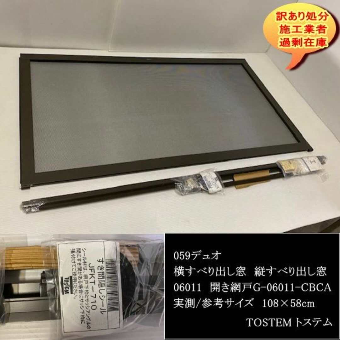 G-06011-CBCA 059デュオ横すべり出し窓 縦すべり出し窓 開き網戸の通販 ...