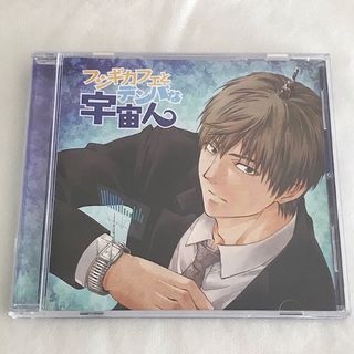 フシギカフェとデンパな宇宙人　cv. 立花慎之介(その他)