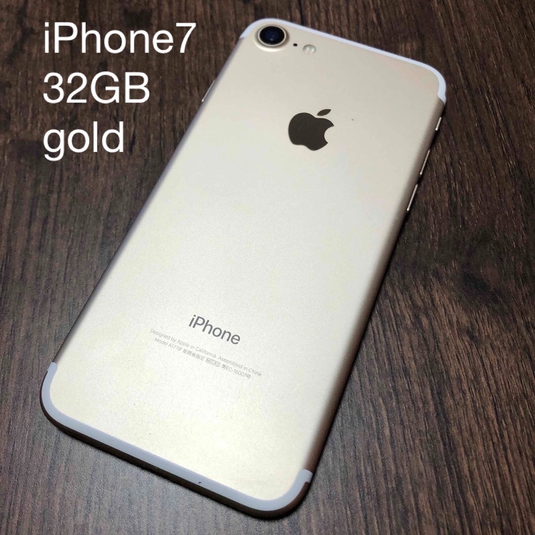【美品・先着順】iPhone 7 ゴールド32GB