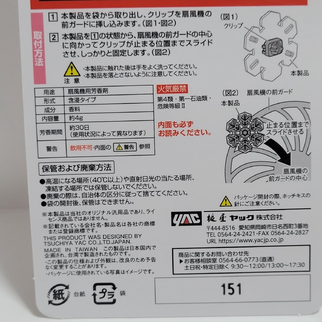 【未使用】ひんやりフレグランス　フローラル インテリア/住まい/日用品のインテリア/住まい/日用品 その他(その他)の商品写真