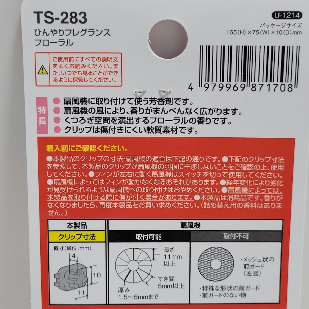 【未使用】ひんやりフレグランス　フローラル インテリア/住まい/日用品のインテリア/住まい/日用品 その他(その他)の商品写真