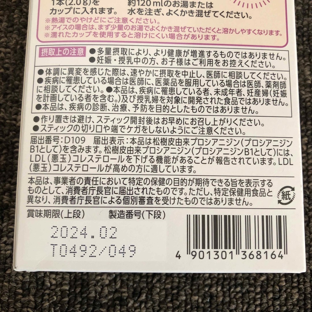 花王(カオウ)の新品未開封 ヘルシア プロシアニジン ポリフェノールの力 東方美人茶 食品/飲料/酒の健康食品(健康茶)の商品写真